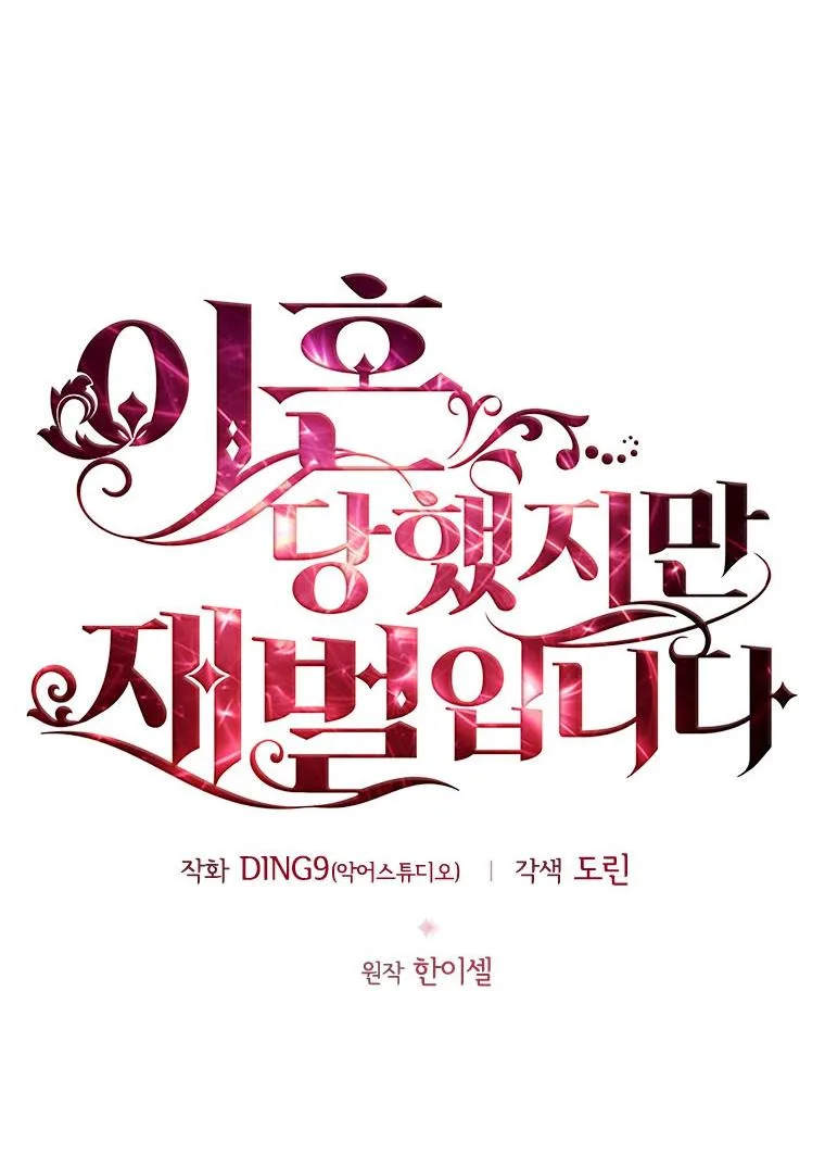 I’m Divorced, But I’m a Chaebol Chapter 30 page 29