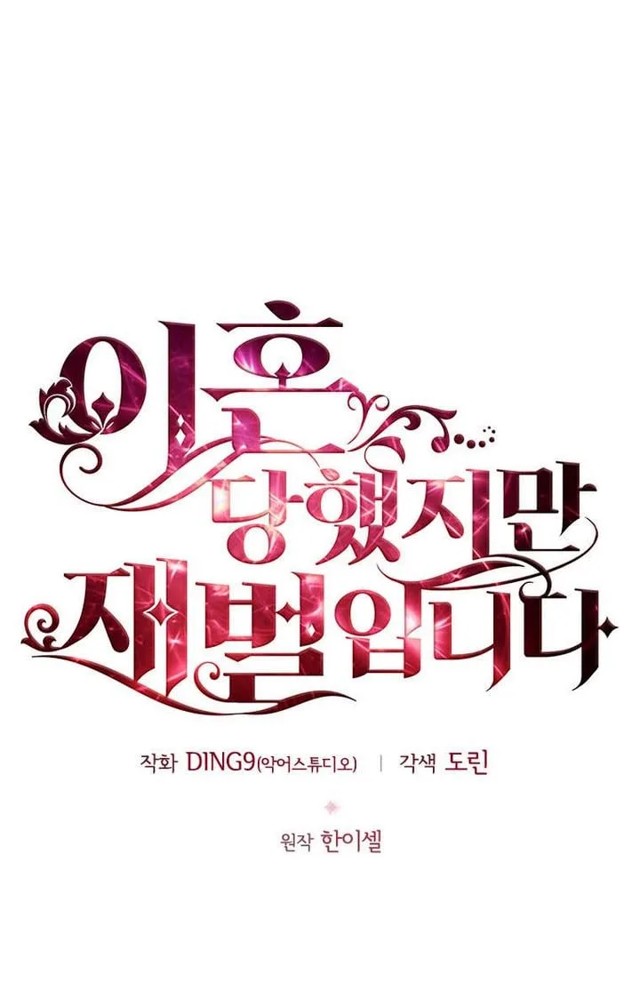 I’m Divorced, But I’m a Chaebol Chapter 31 page 24