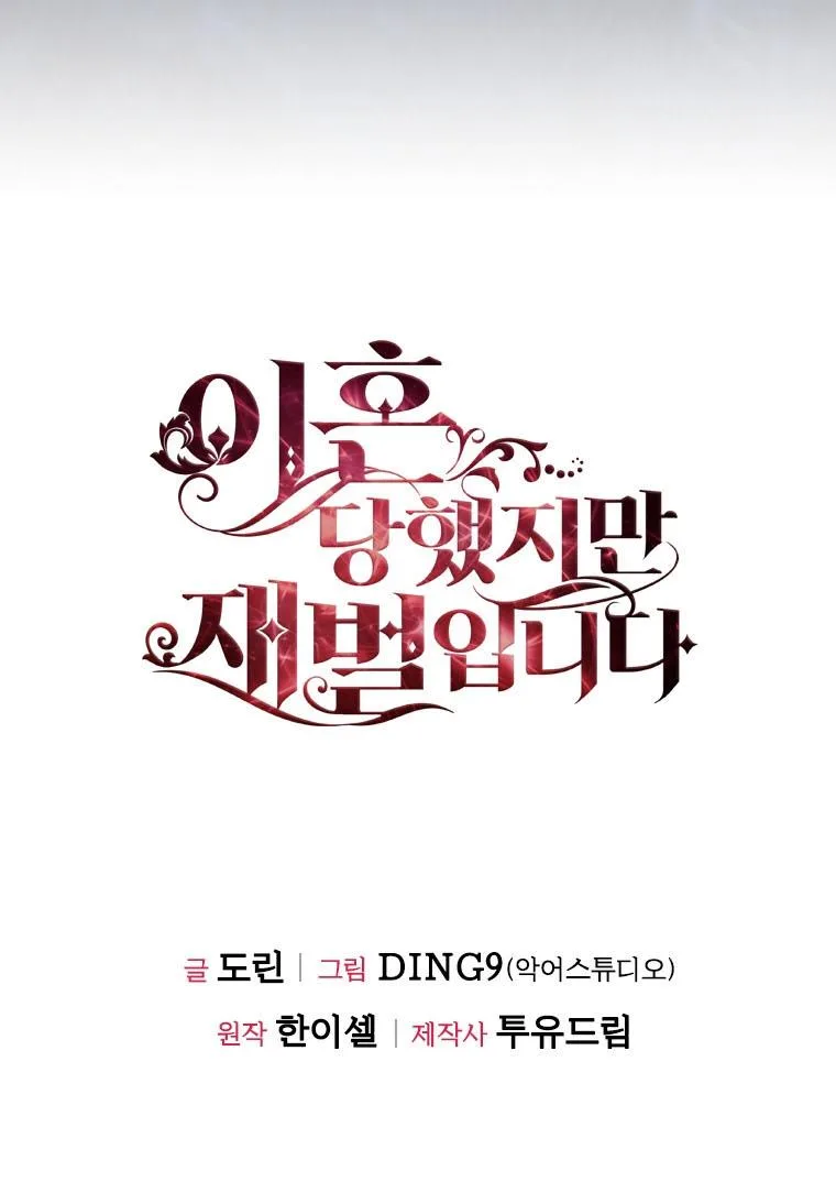 I’m Divorced, But I’m a Chaebol Chapter 30 page 76
