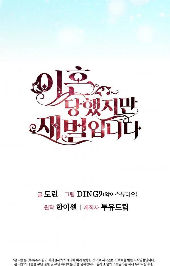 I’m Divorced, But I’m a Chaebol Chapter 31 page 81