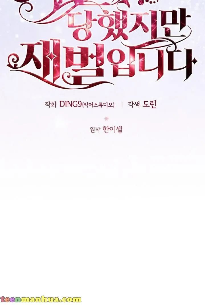 I’m Divorced, But I’m a Chaebol Chapter 32 page 12