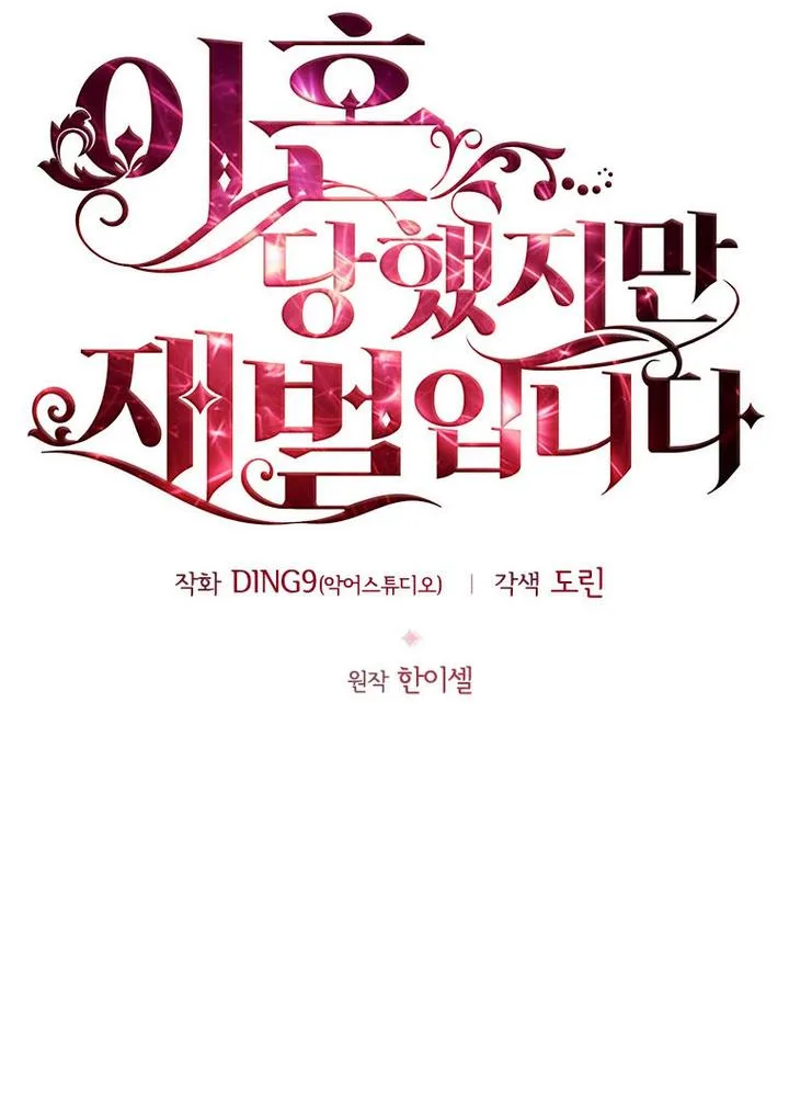 I’m Divorced, But I’m a Chaebol Chapter 33 page 28