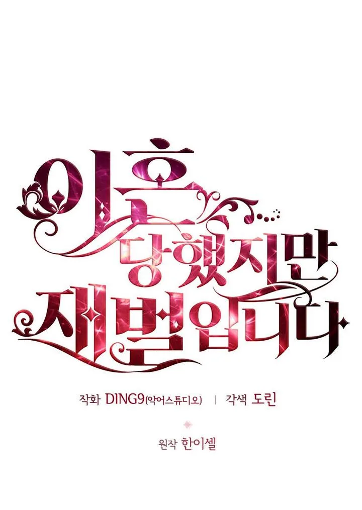 I’m Divorced, But I’m a Chaebol Chapter 34 page 27