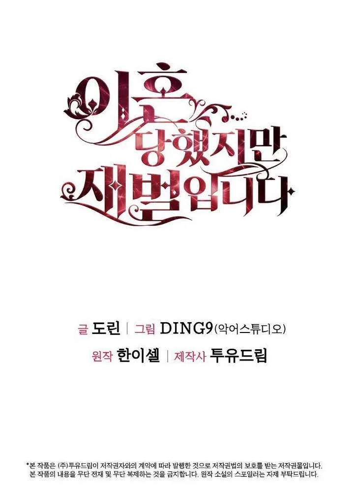 I’m Divorced, But I’m a Chaebol Chapter 34 page 81