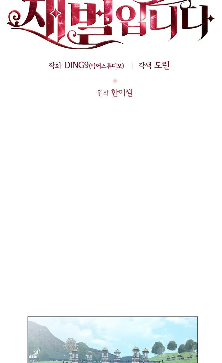 I’m Divorced, But I’m a Chaebol Chapter 38 page 14
