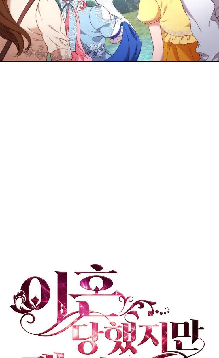 I’m Divorced, But I’m a Chaebol Chapter 38 page 13