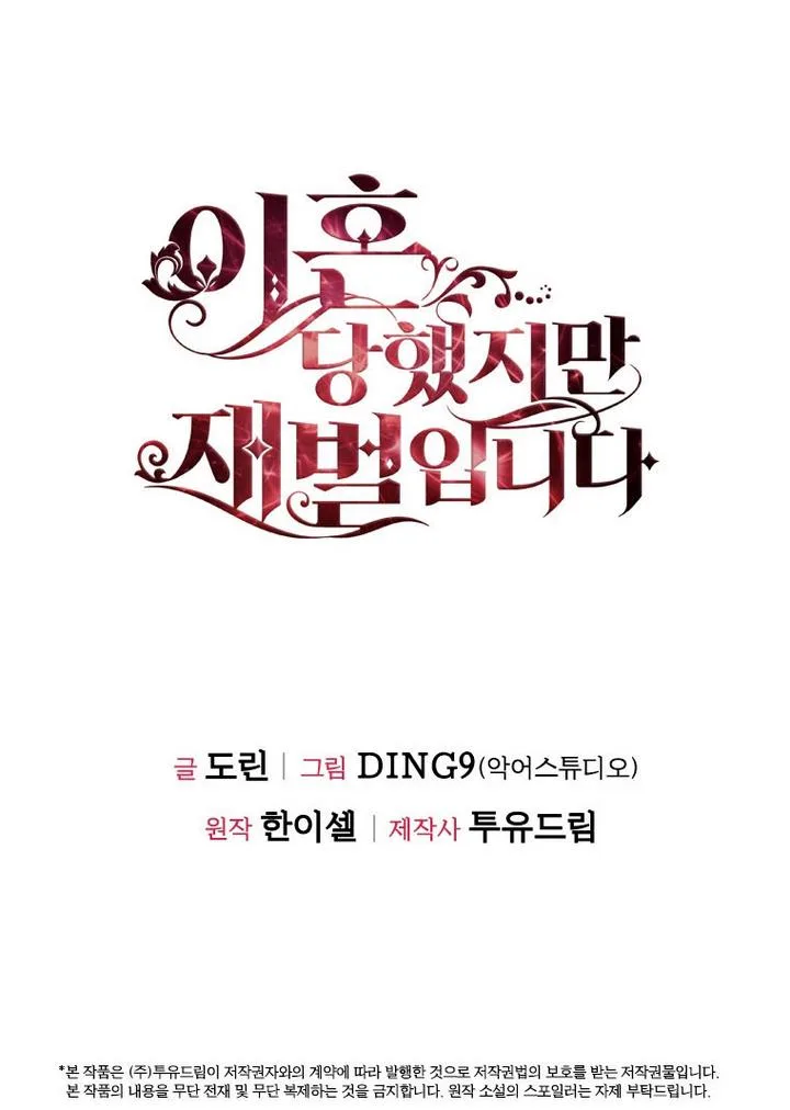 I’m Divorced, But I’m a Chaebol Chapter 33 page 81
