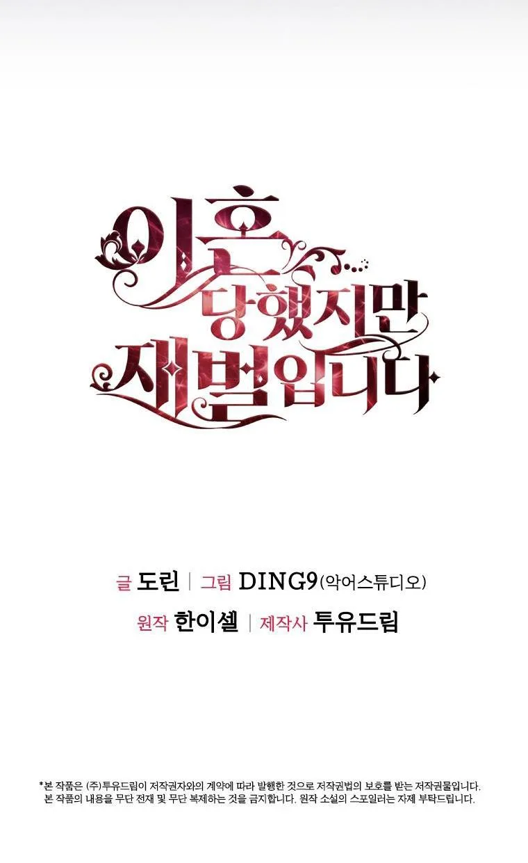 I’m Divorced, But I’m a Chaebol Chapter 38 page 61