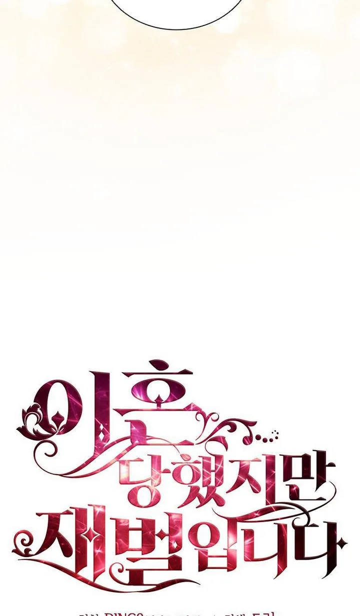 I’m Divorced, But I’m a Chaebol Chapter 37 page 11
