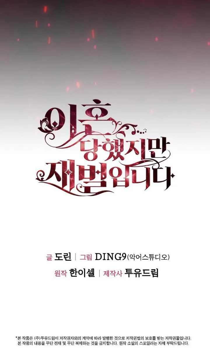 I’m Divorced, But I’m a Chaebol Chapter 37 page 61