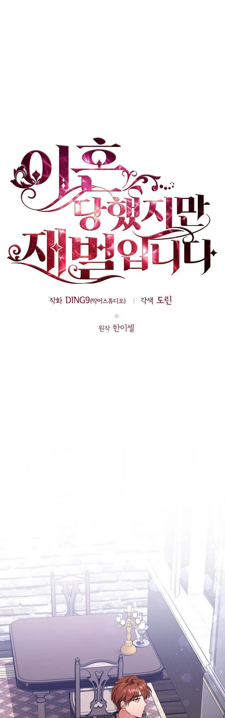 I’m Divorced, But I’m a Chaebol Chapter 40 page 9
