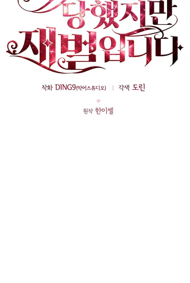 I’m Divorced, But I’m a Chaebol Chapter 39 page 11