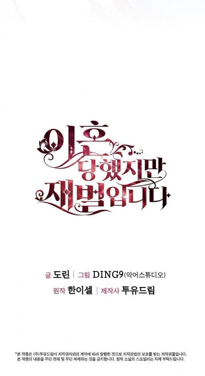 I’m Divorced, But I’m a Chaebol Chapter 36 page 61