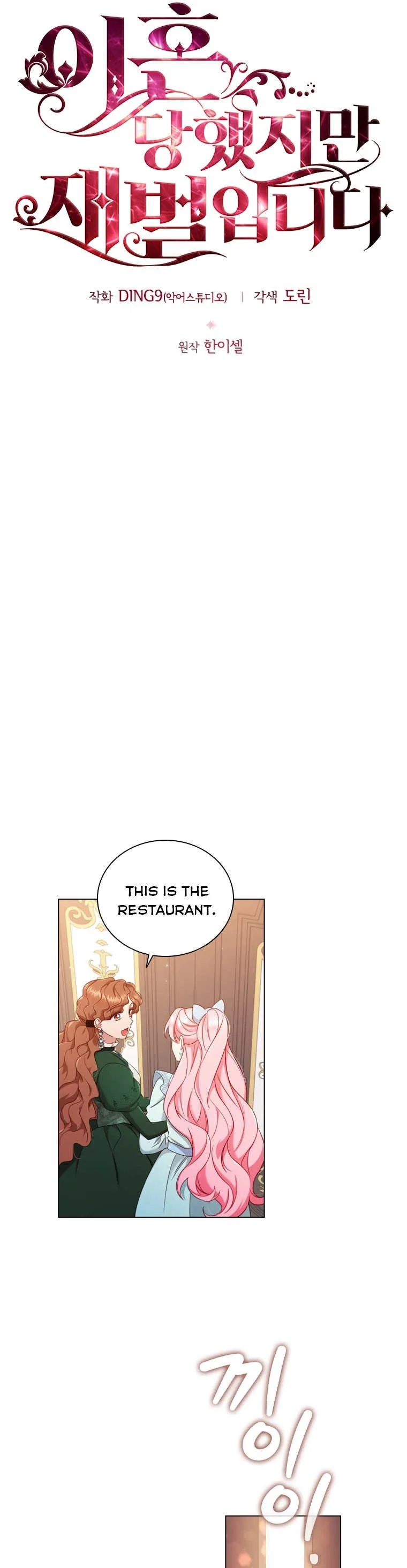 I’m Divorced, But I’m a Chaebol Chapter 46 page 9
