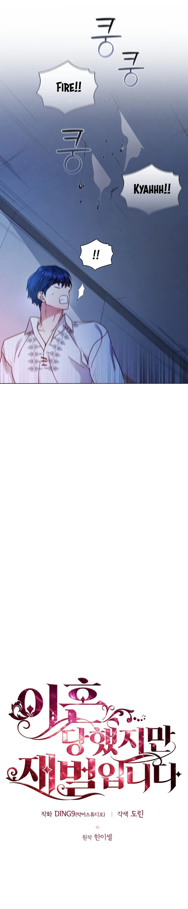 I’m Divorced, But I’m a Chaebol Chapter 51 page 5