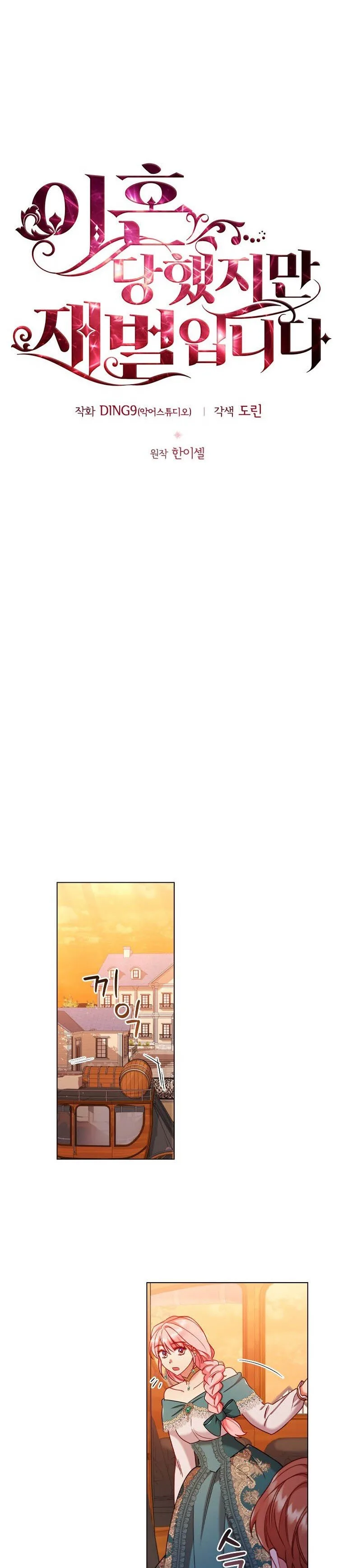 I’m Divorced, But I’m a Chaebol Chapter 56 page 5