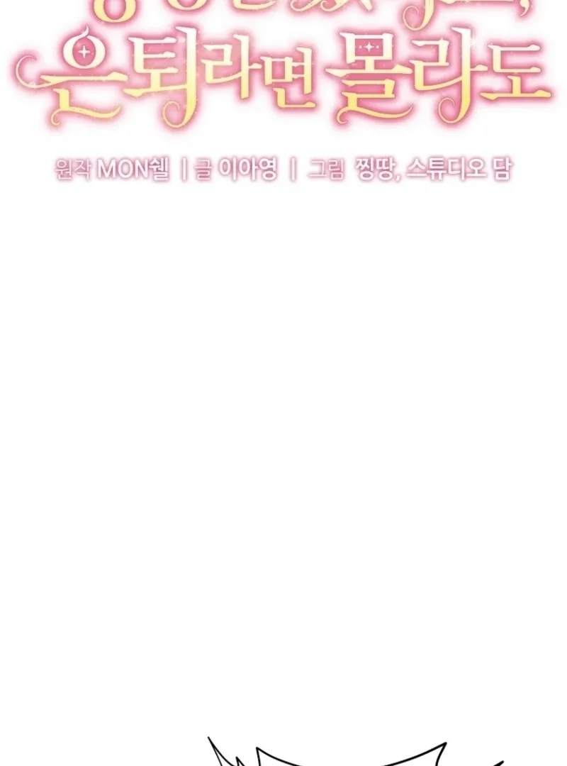 I’m Done Being a Hero, Even If It’s Retirement Chapter 72 page 74
