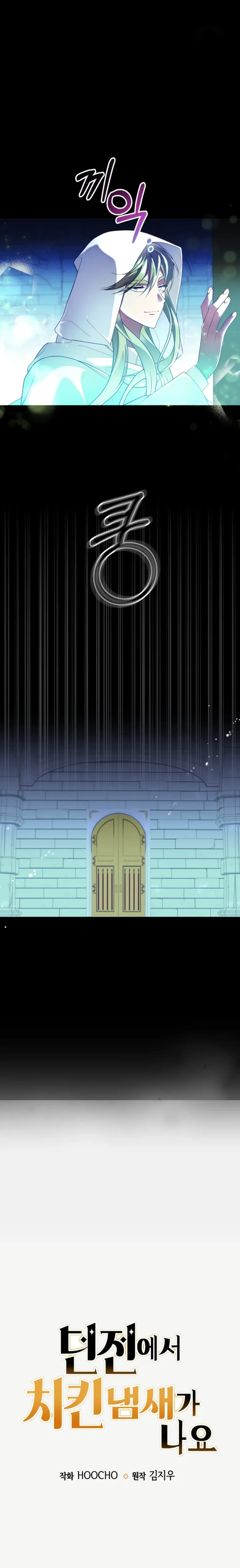 The Dungeon Smells Like Chicken Chapter 1 page 7