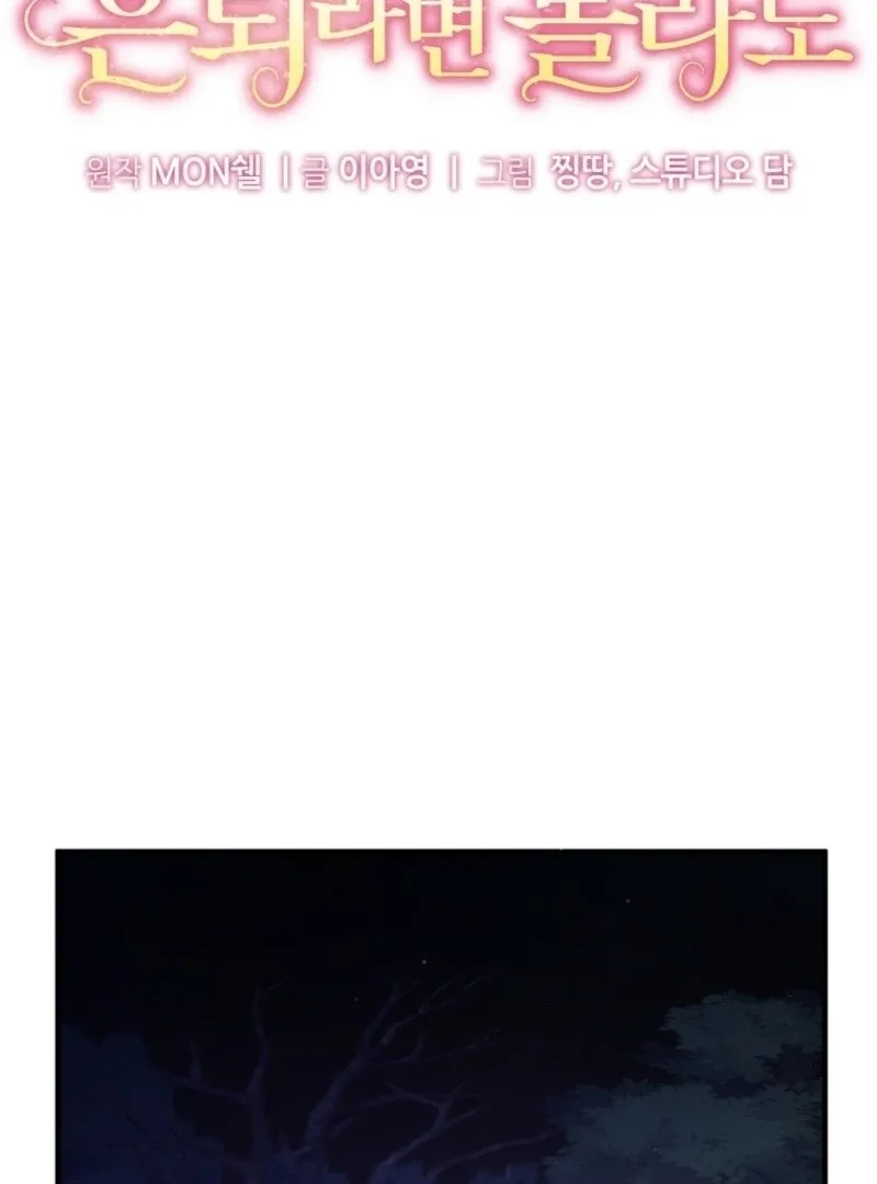 I’m Done Being a Hero, Even If It’s Retirement Chapter 87 page 48