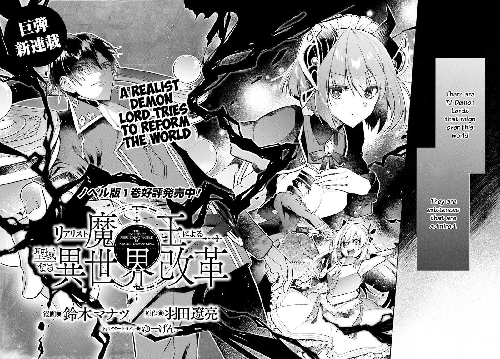 Realist Maou Niyoru Seiiki Naki Isekai Kaikaku Chapter 1 page 3