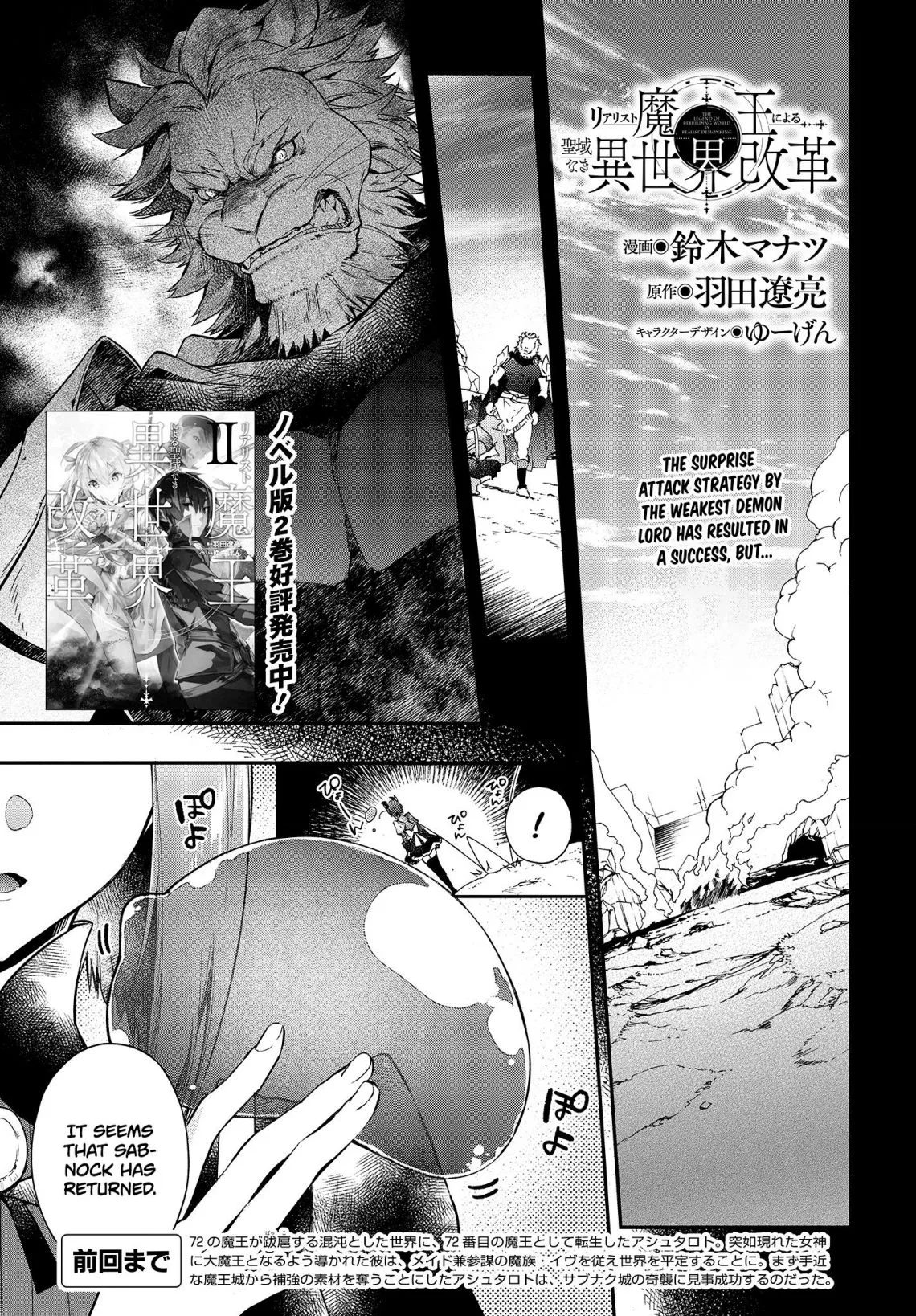 Realist Maou Niyoru Seiiki Naki Isekai Kaikaku Chapter 4 page 2
