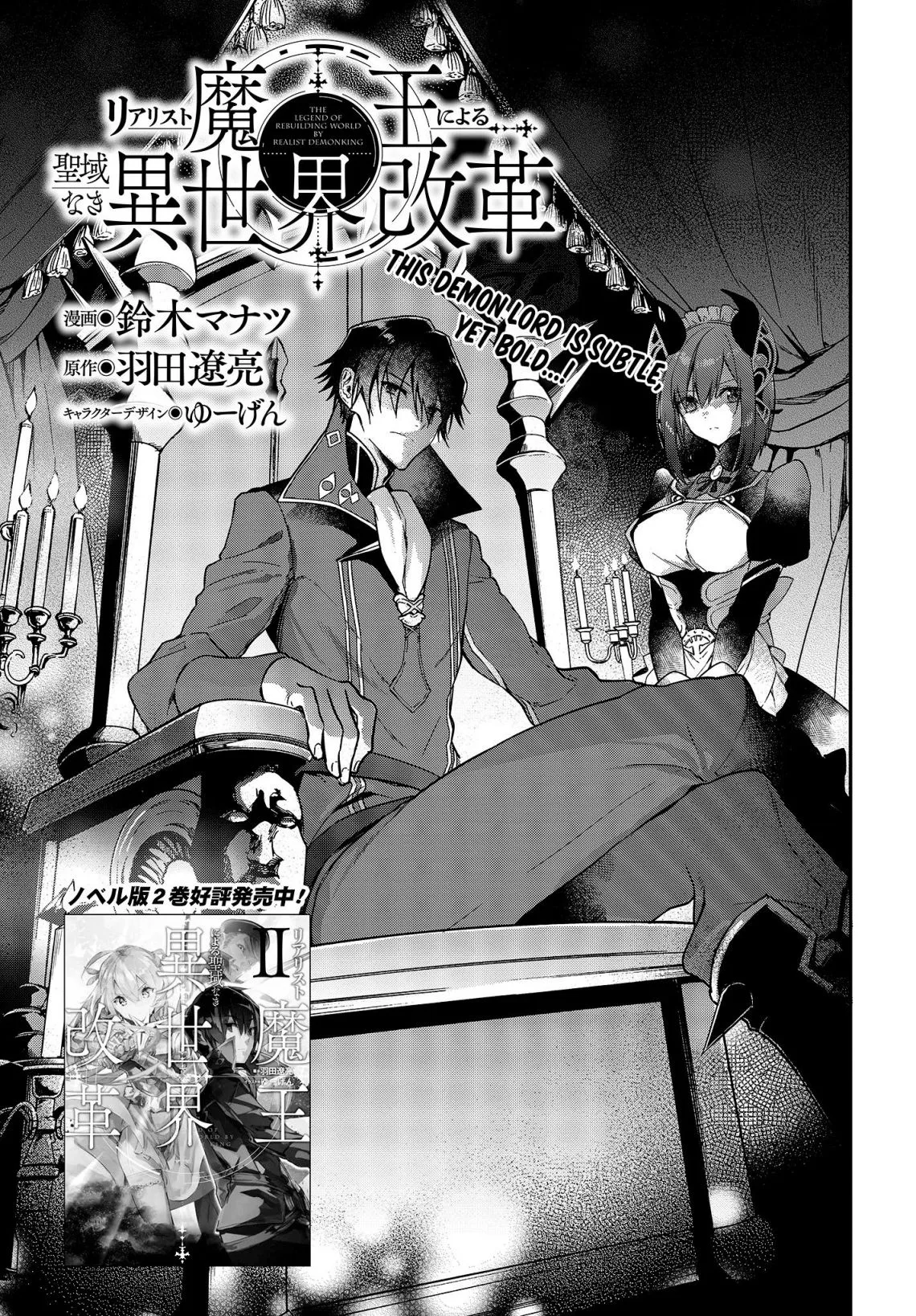 Realist Maou Niyoru Seiiki Naki Isekai Kaikaku Chapter 3 page 4