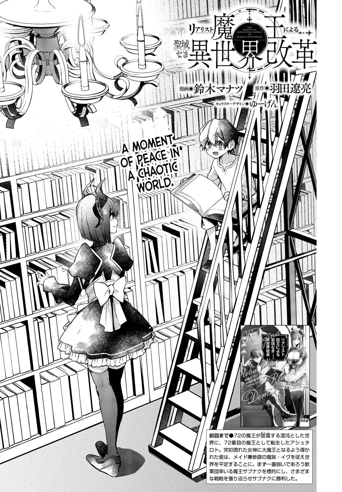 Realist Maou Niyoru Seiiki Naki Isekai Kaikaku Chapter 8 page 4