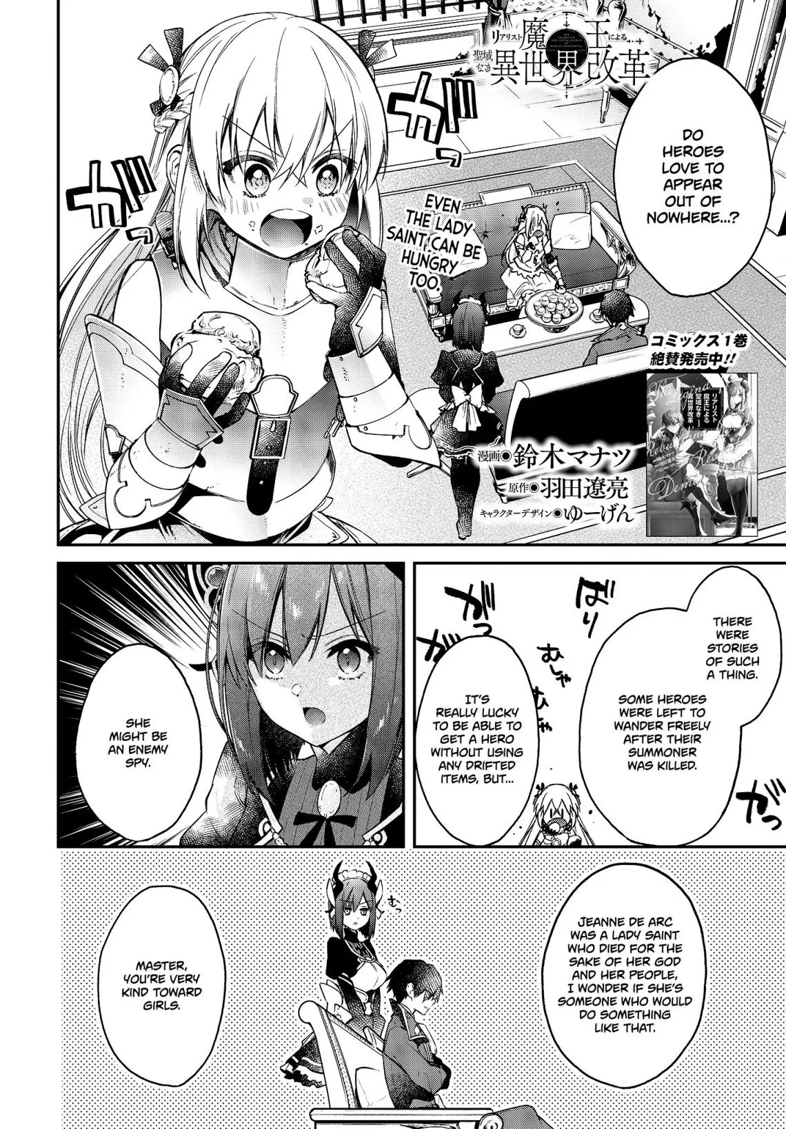 Realist Maou Niyoru Seiiki Naki Isekai Kaikaku Chapter 9 page 3