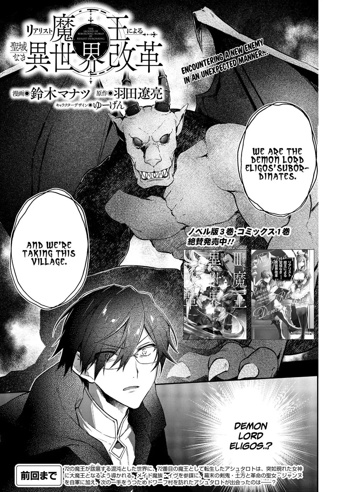 Realist Maou Niyoru Seiiki Naki Isekai Kaikaku Chapter 11 page 2