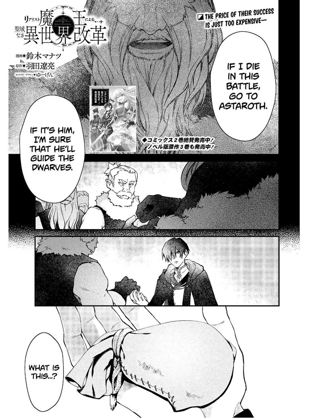 Realist Maou Niyoru Seiiki Naki Isekai Kaikaku Chapter 15 page 2
