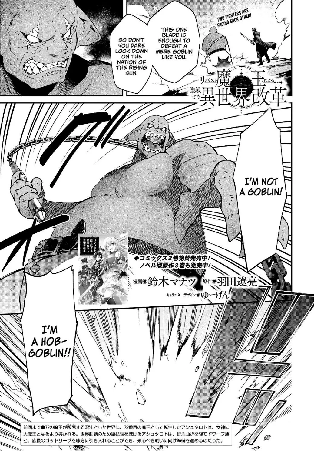 Realist Maou Niyoru Seiiki Naki Isekai Kaikaku Chapter 17 page 2