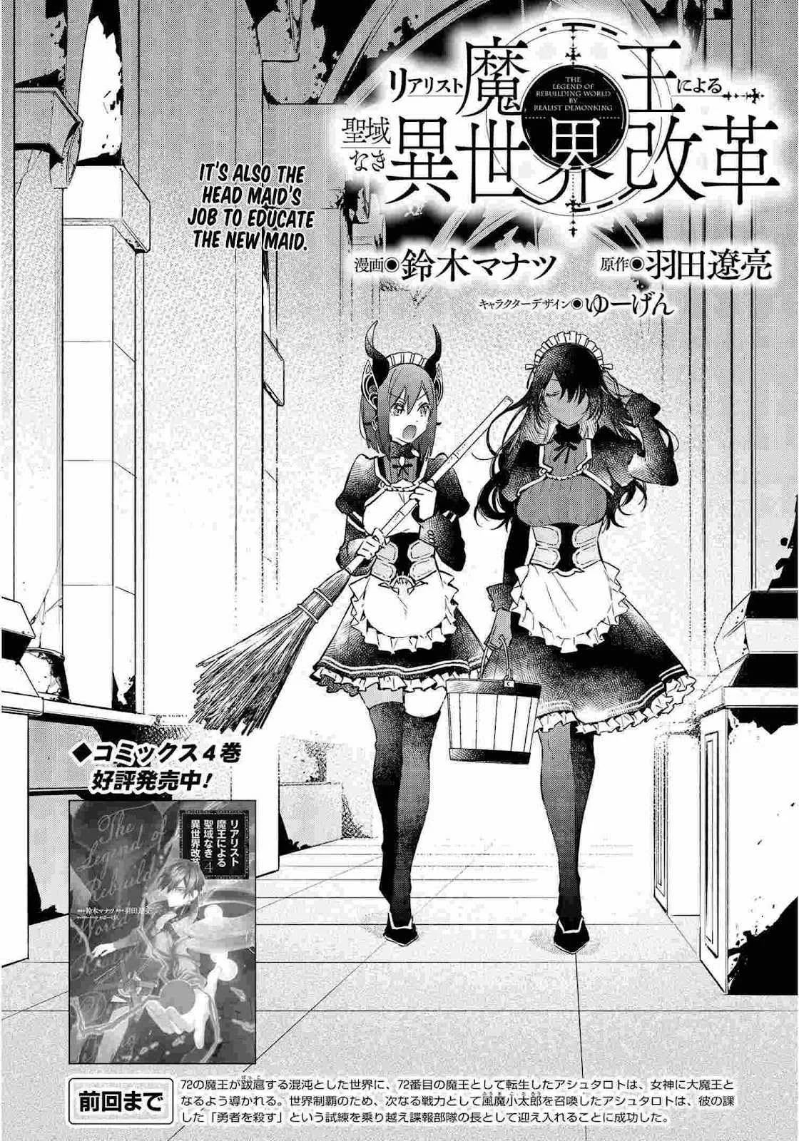 Realist Maou Niyoru Seiiki Naki Isekai Kaikaku Chapter 29 page 3