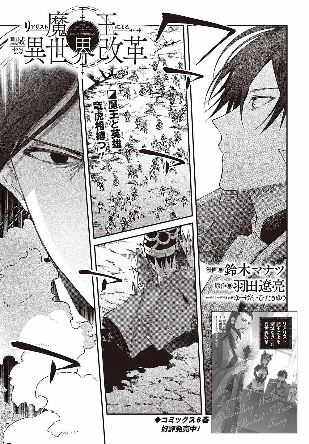 Realist Maou Niyoru Seiiki Naki Isekai Kaikaku Chapter 40 page 2