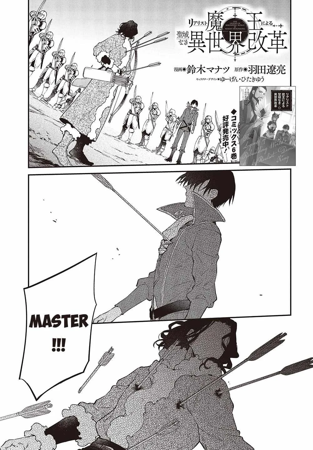 Realist Maou Niyoru Seiiki Naki Isekai Kaikaku Chapter 41 page 2