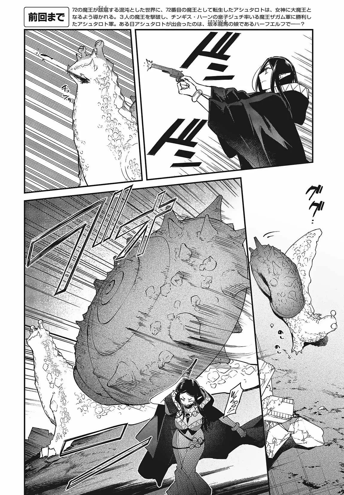 Realist Maou Niyoru Seiiki Naki Isekai Kaikaku Chapter 44 page 3