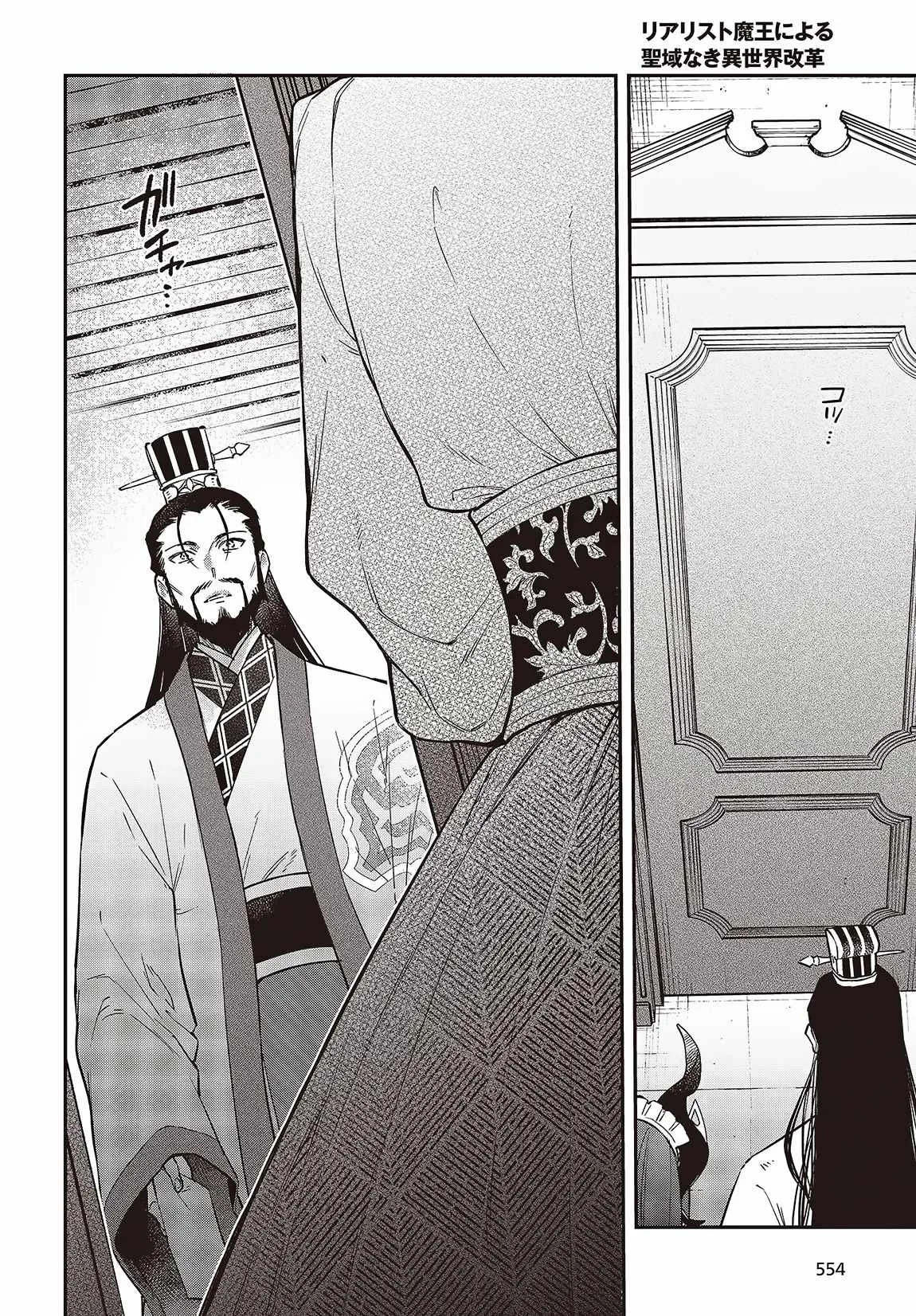 Realist Maou Niyoru Seiiki Naki Isekai Kaikaku Chapter 48 page 28