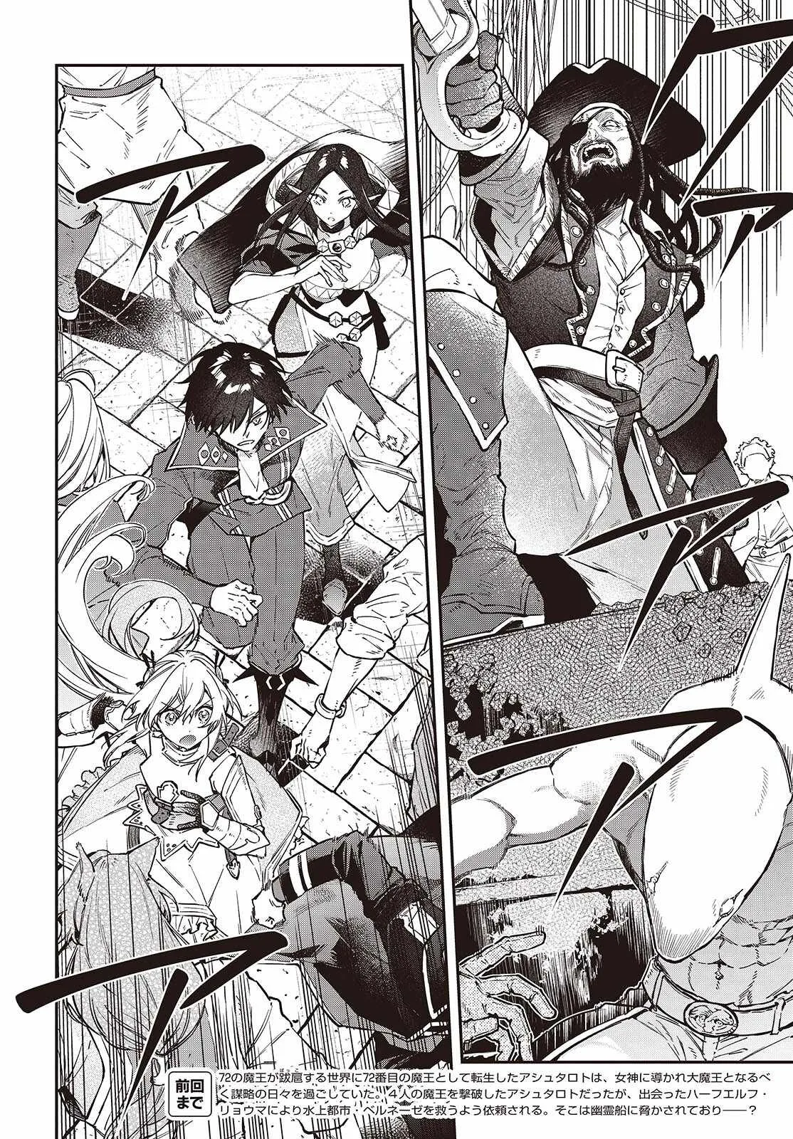 Realist Maou Niyoru Seiiki Naki Isekai Kaikaku Chapter 53 page 3