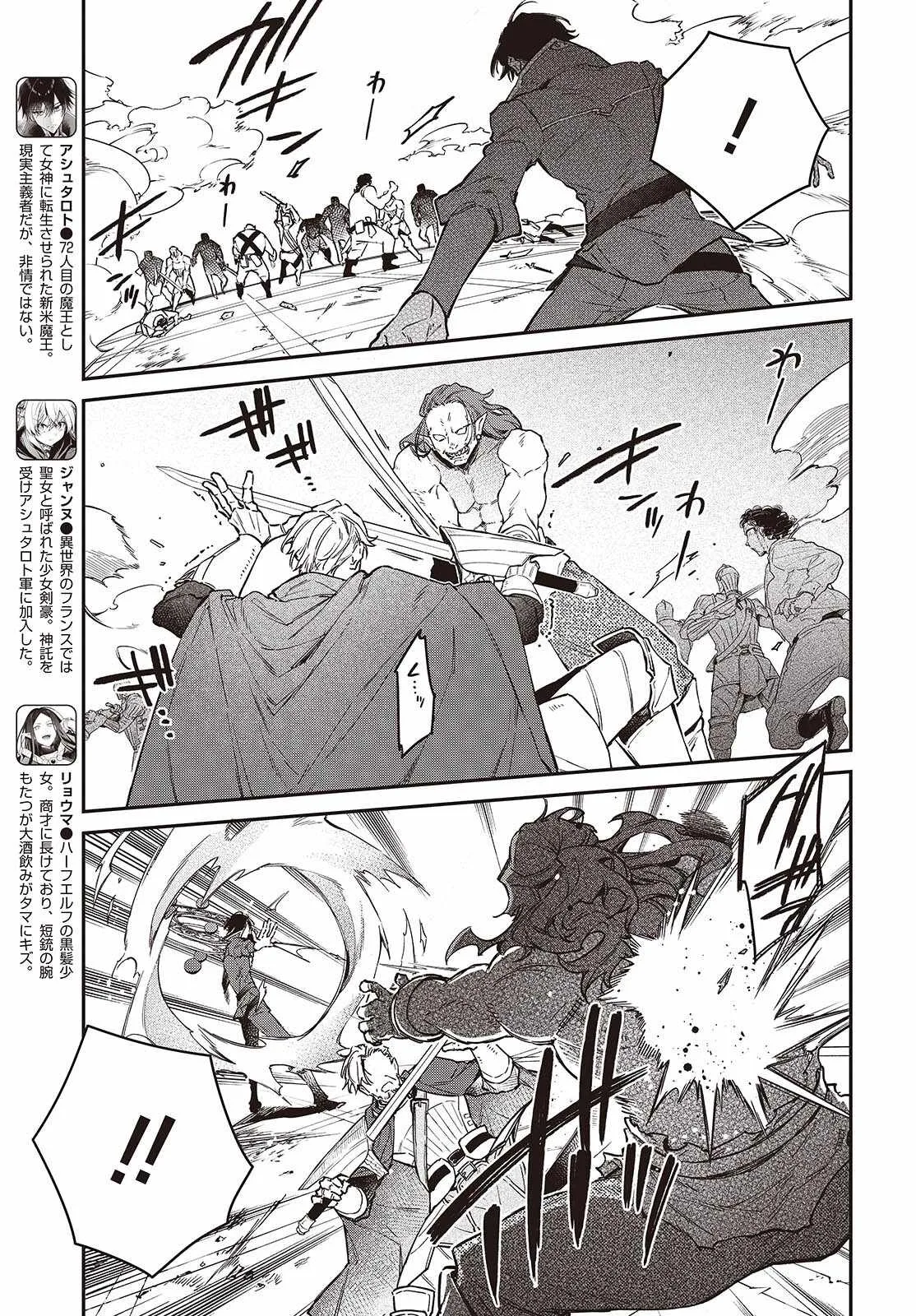 Realist Maou Niyoru Seiiki Naki Isekai Kaikaku Chapter 53 page 4