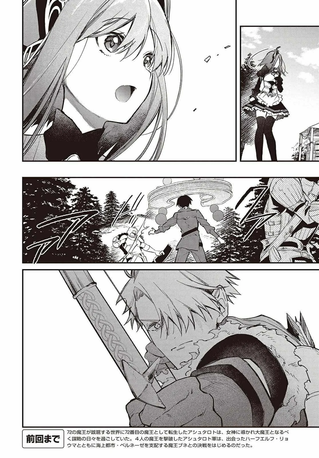 Realist Maou Niyoru Seiiki Naki Isekai Kaikaku Chapter 61 page 3