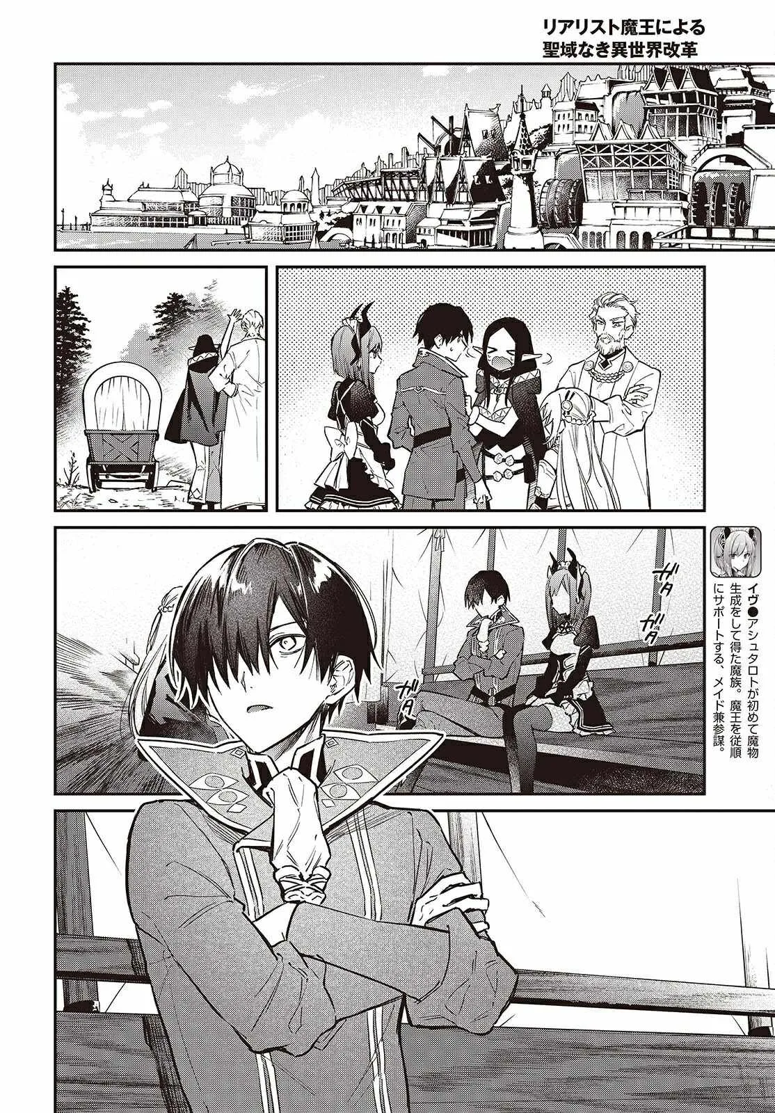 Realist Maou Niyoru Seiiki Naki Isekai Kaikaku Chapter 63 page 29