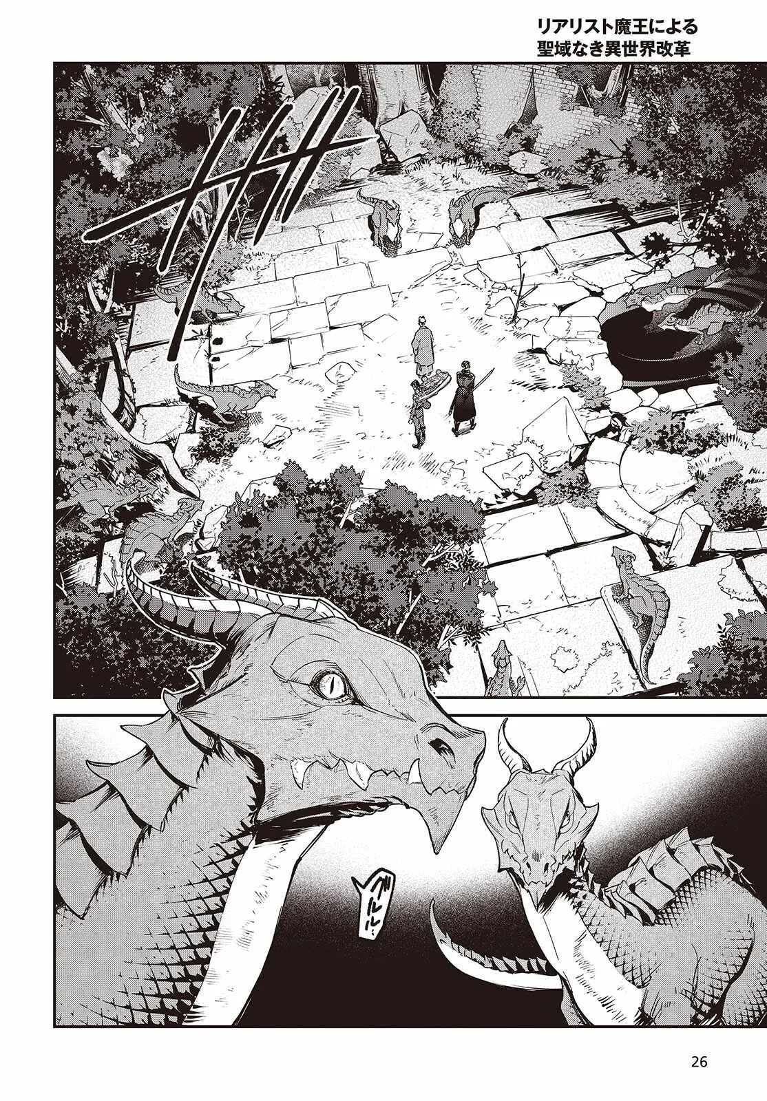 Realist Maou Niyoru Seiiki Naki Isekai Kaikaku Chapter 73 page 23