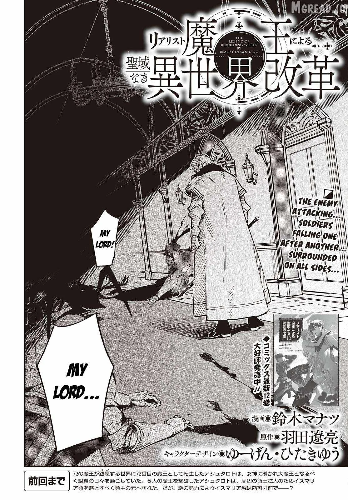 Realist Maou Niyoru Seiiki Naki Isekai Kaikaku Chapter 76 page 3