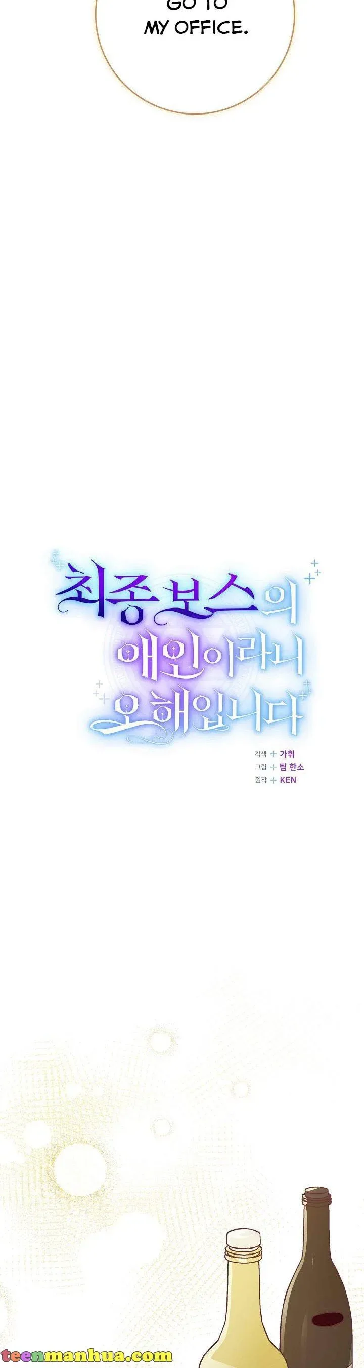 I’m Not the Final Boss’ Lover Chapter 21 page 9