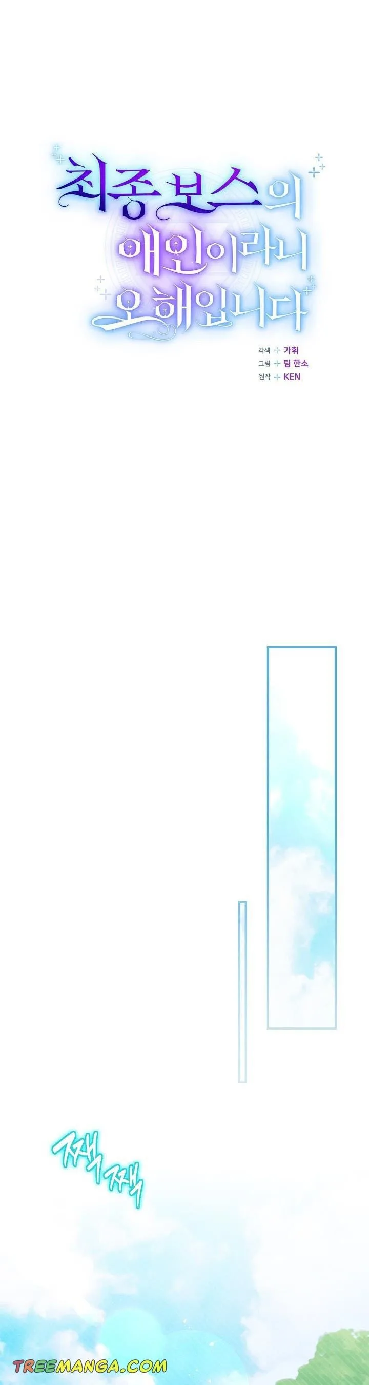 I’m Not the Final Boss’ Lover Chapter 32 page 14