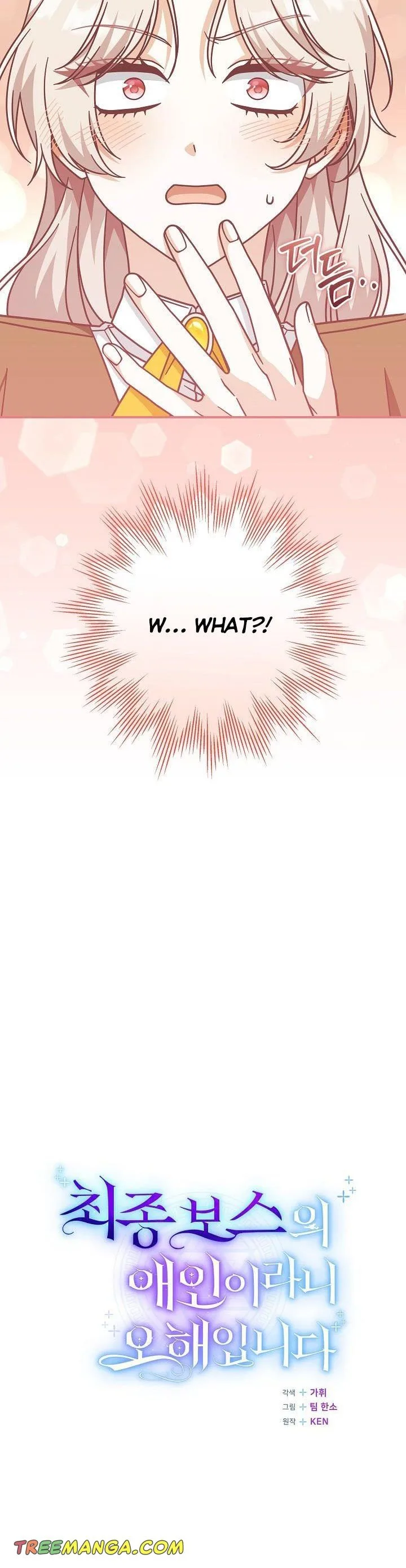 I’m Not the Final Boss’ Lover Chapter 36 page 10