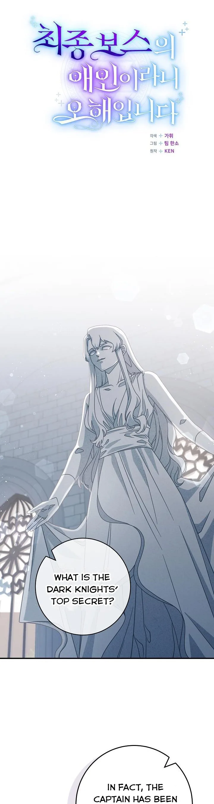 I’m Not the Final Boss’ Lover Chapter 38 page 15