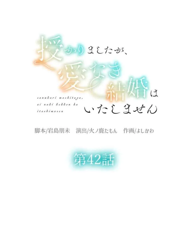 I’m Pregnant, But I Won’t Marry Without Love Chapter 42 page 18