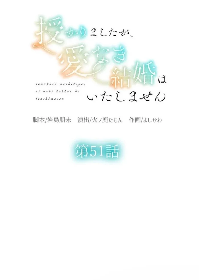 I’m Pregnant, But I Won’t Marry Without Love Chapter 51 page 10