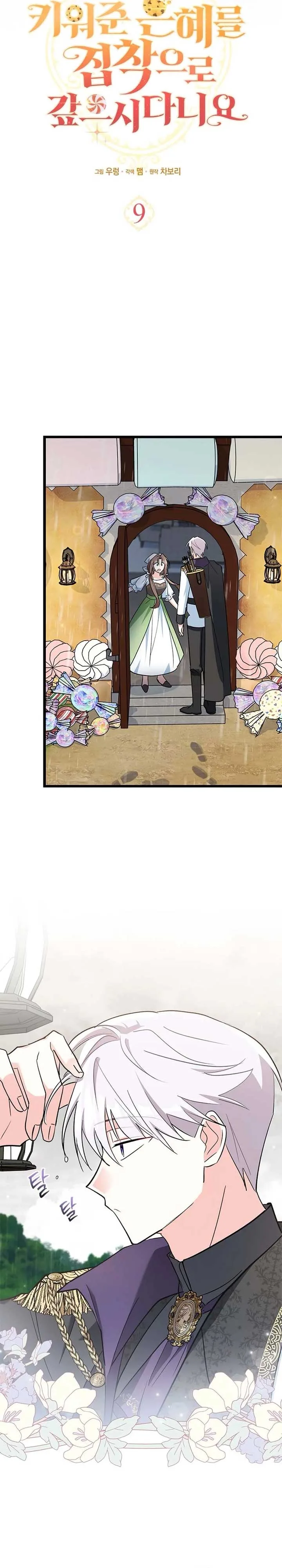 I’m Repaying The Kindness That Raised Me With Obsession Chapter 9 page 12