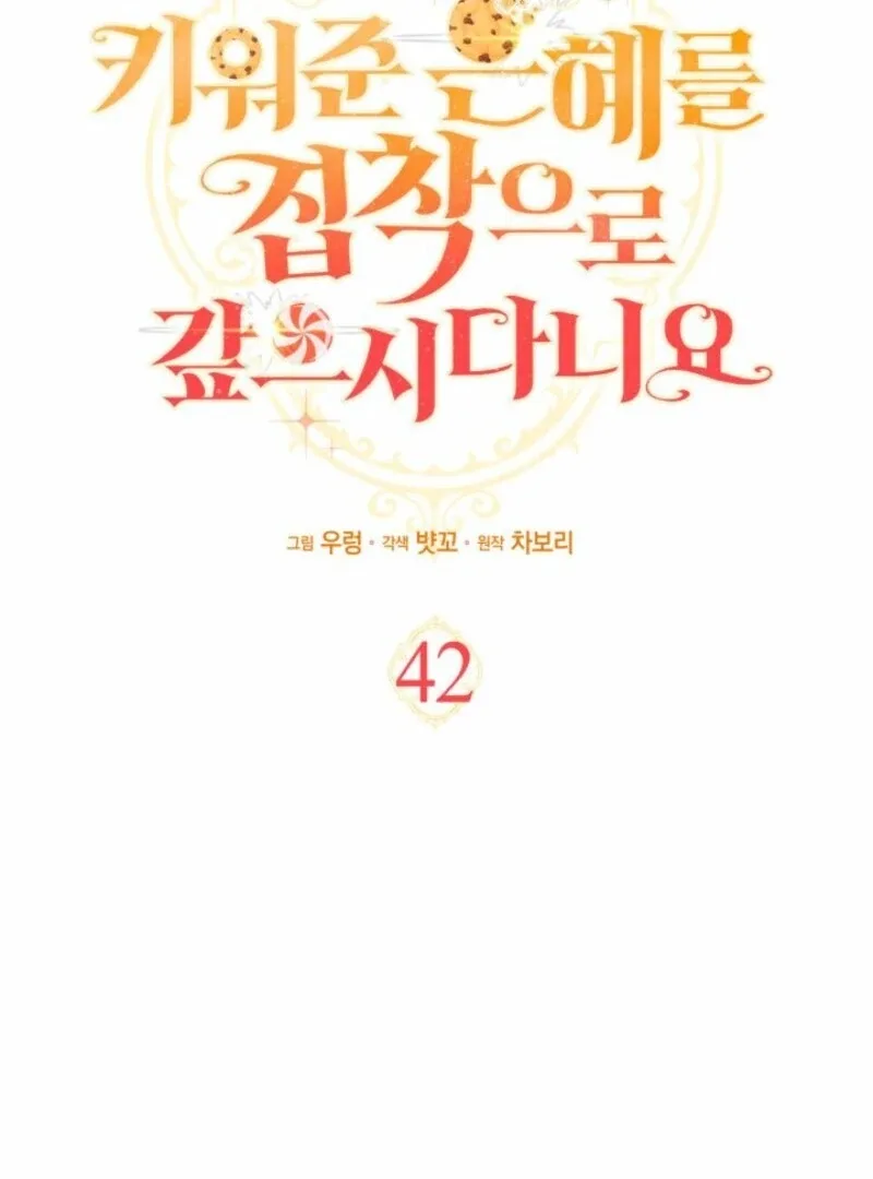 I’m Repaying The Kindness That Raised Me With Obsession Chapter 42 page 17